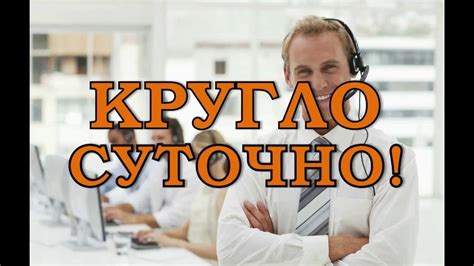 Услуги круглосуточно