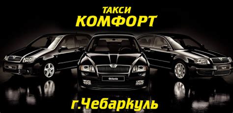 Услуги лидера такси Чебаркуль