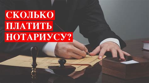 Услуги нотариуса по оформлению документов