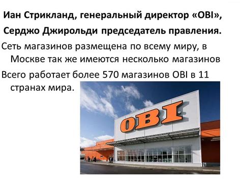 Услуги отдела доставки в магазинах ОБИ