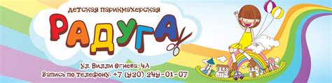 Услуги парикмахерской "Радуга"