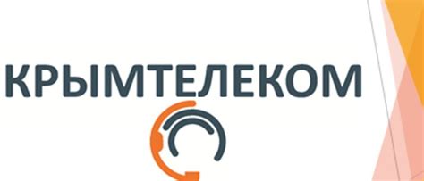 Услуги телефона Крымтелеком