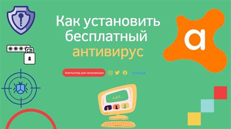 Установите антивирус на свой компьютер