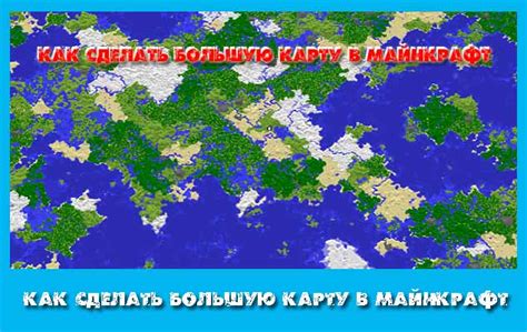 Установите карту в Майнкрафт