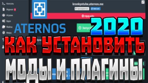 Установите необходимые моды и плагины