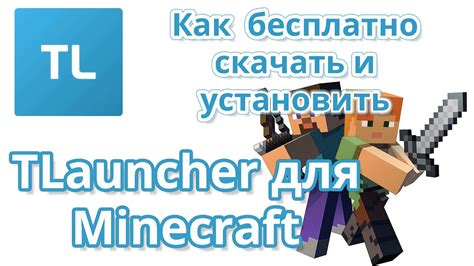 Установите последнюю версию TLauncher