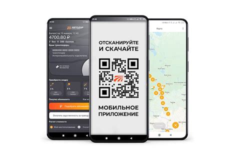 Установите приложение для оплаты проезда