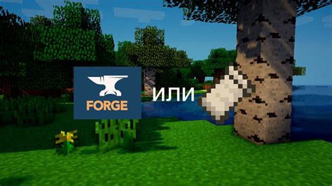 Установите Forge или Fabric, если необходимо