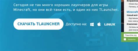 Установите TLauncher на свой компьютер