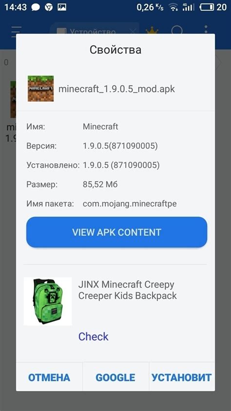 Установка Майнкрафт на Андроид