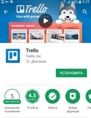 Установка Трелло на телефон