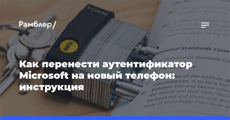 Установка аутентификатора на новый телефон