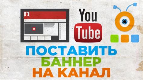 Установка баннера на канал