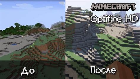 Установка бинокля модификации OptiFine