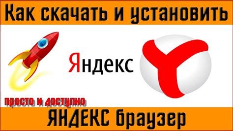 Установка браузера Яндекс заново