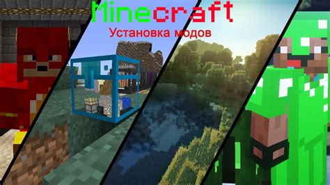 Установка выбранных модов на Minecraft PS4