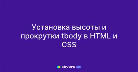 Установка высоты стены