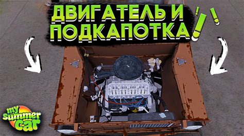 Установка двигателя и технических систем