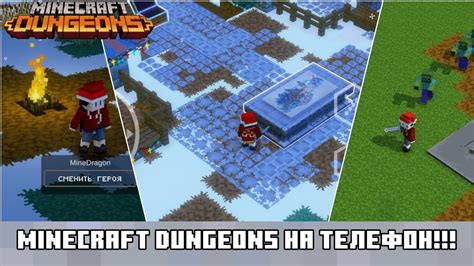 Установка и игра Майнкрафт dungeon на телефон