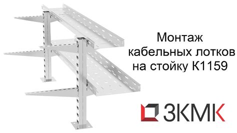 Установка и монтаж кабельных оцинкованных лотков