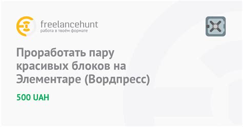 Установка и настройка специальных блоков