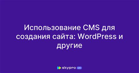 Установка и настройка CMS для создания сайта