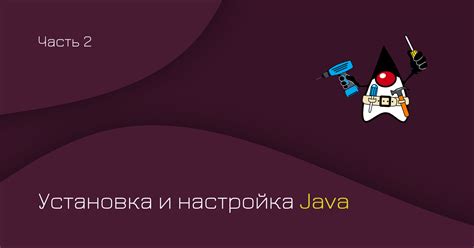 Установка и настройка Java на компьютере