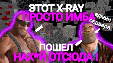 Установка и настройка XRay в Майнкрафт