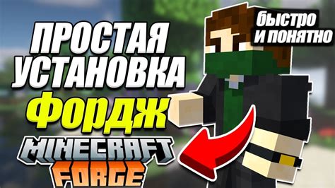 Установка клиента Minecraft Forge