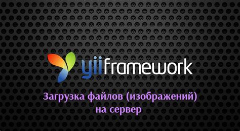 Установка мода и загрузка изображений на сервер