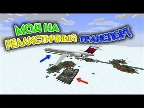 Установка мода на весь транспорт в Minecraft