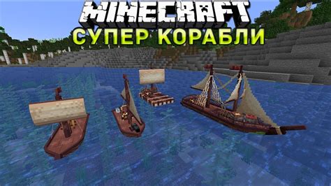 Установка мода на воздушные корабли для Minecraft