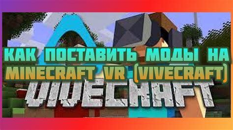 Установка модов в Minecraft