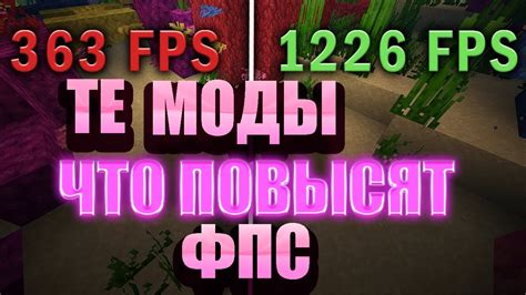 Установка модов для повышения FPS в Майнкрафте