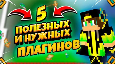 Установка необходимых плагинов для сервера Minecraft