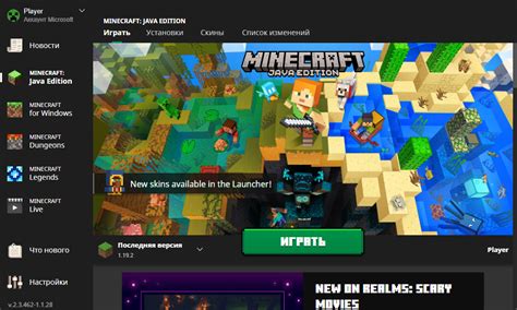 Установка новой версии Minecraft на лаунчер