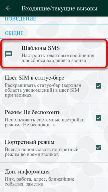 Установка особого звонка для SMS