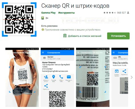 Установка приложения для сканирования QR-кода