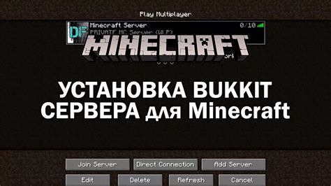 Установка сервера Minecraft