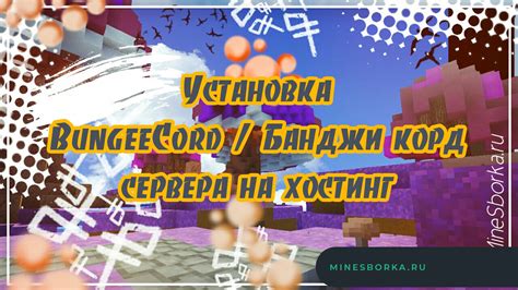 Установка сервера Minecraft на хостинг