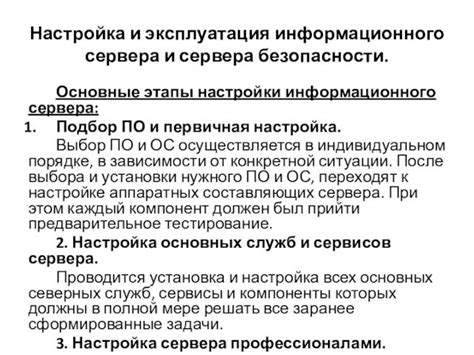 Установка серверного программного обеспечения и настройка его параметров