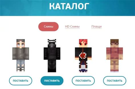 Установка скина в клиенте Minecraft