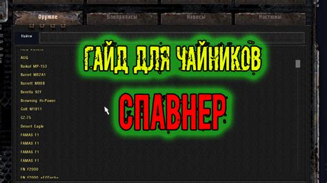 Установка спавнера в нужном месте