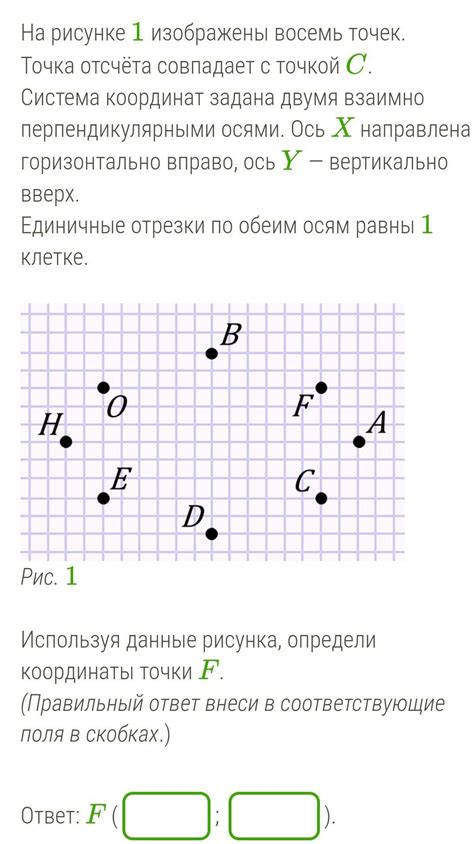 Установка точек отсчета