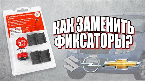 Установка фиксаторов на основание