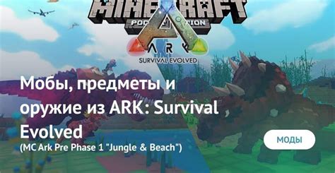 Установка ARK Survival Evolved для Minecraft