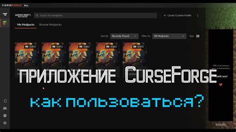 Установка Curseforge и выбор модификаций