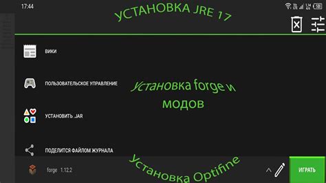 Установка Forge и OptiFine