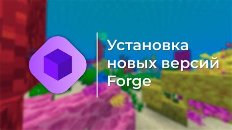 Установка Forge на Windows