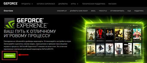 Установка GeForce Experience